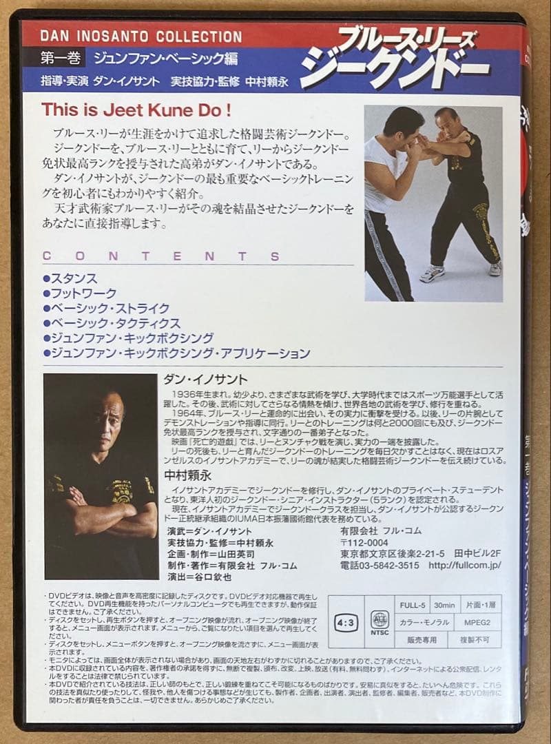 ⑦ブルース・リーズ ジークンドー ＤＶＤ　全４巻