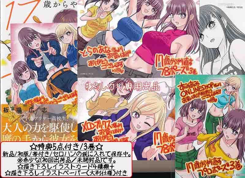 ☆特典24点付き [板場広志] 17歳からやり直すプロポーズ 全5巻