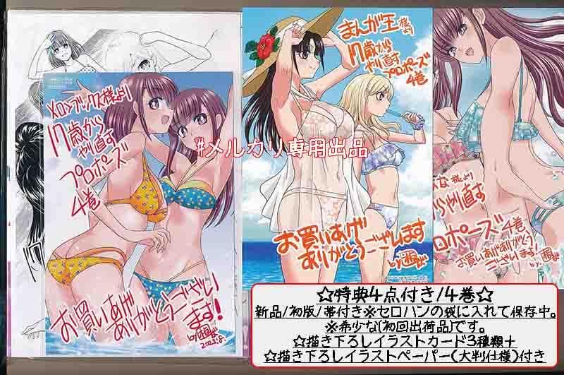 ☆特典24点付き [板場広志] 17歳からやり直すプロポーズ 全5巻