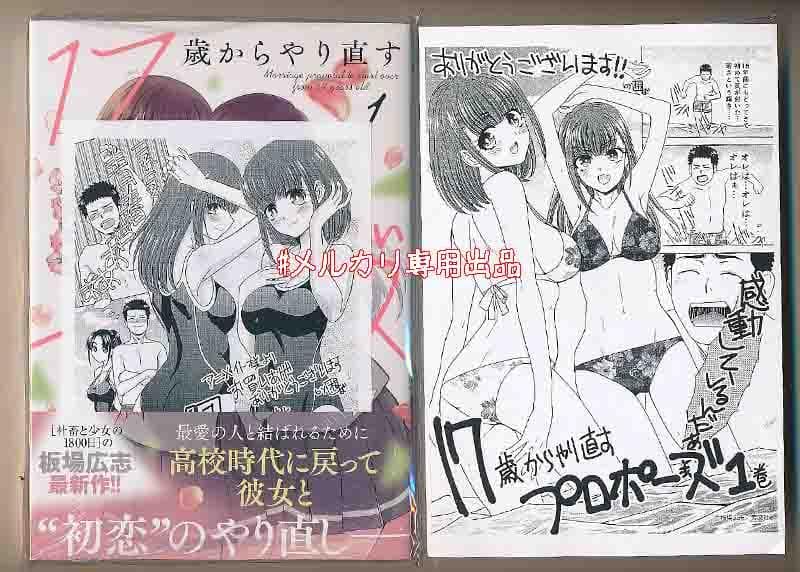 ☆特典24点付き [板場広志] 17歳からやり直すプロポーズ 全5巻