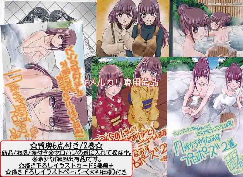 ☆特典24点付き [板場広志] 17歳からやり直すプロポーズ 全5巻