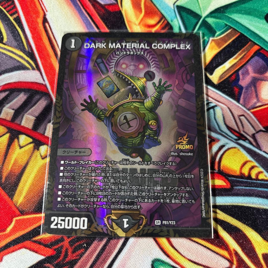 DARKMATERIALCOMPLEX クラヤミノコンゲンコンプレックス　プロモ