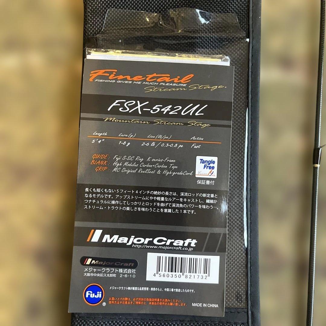 Major Craft FSX-542UL トラウトロッド