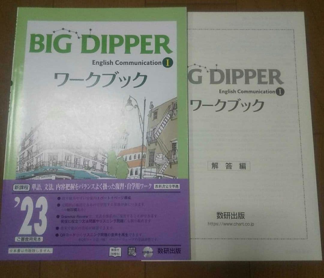 2022 BIG DIPPER ベーシックノート　ワークブック