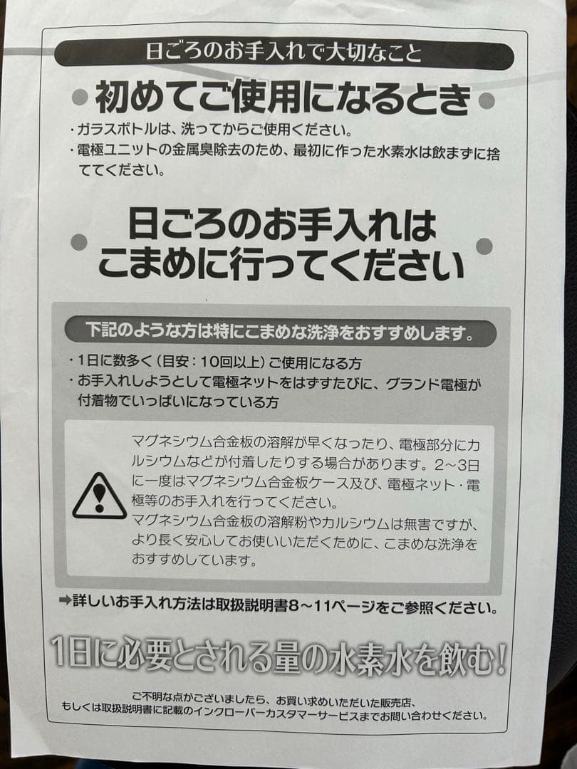 アクアクローバーナノバブル 水素生成器