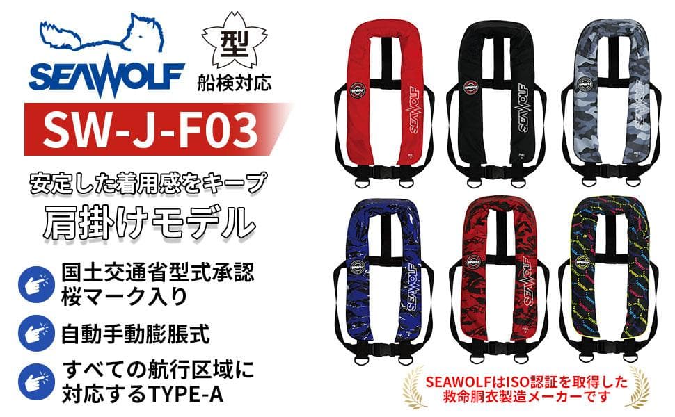 ライフジャケット 桜マーク SEAWOLF(シーウルフ) ブルーカモ