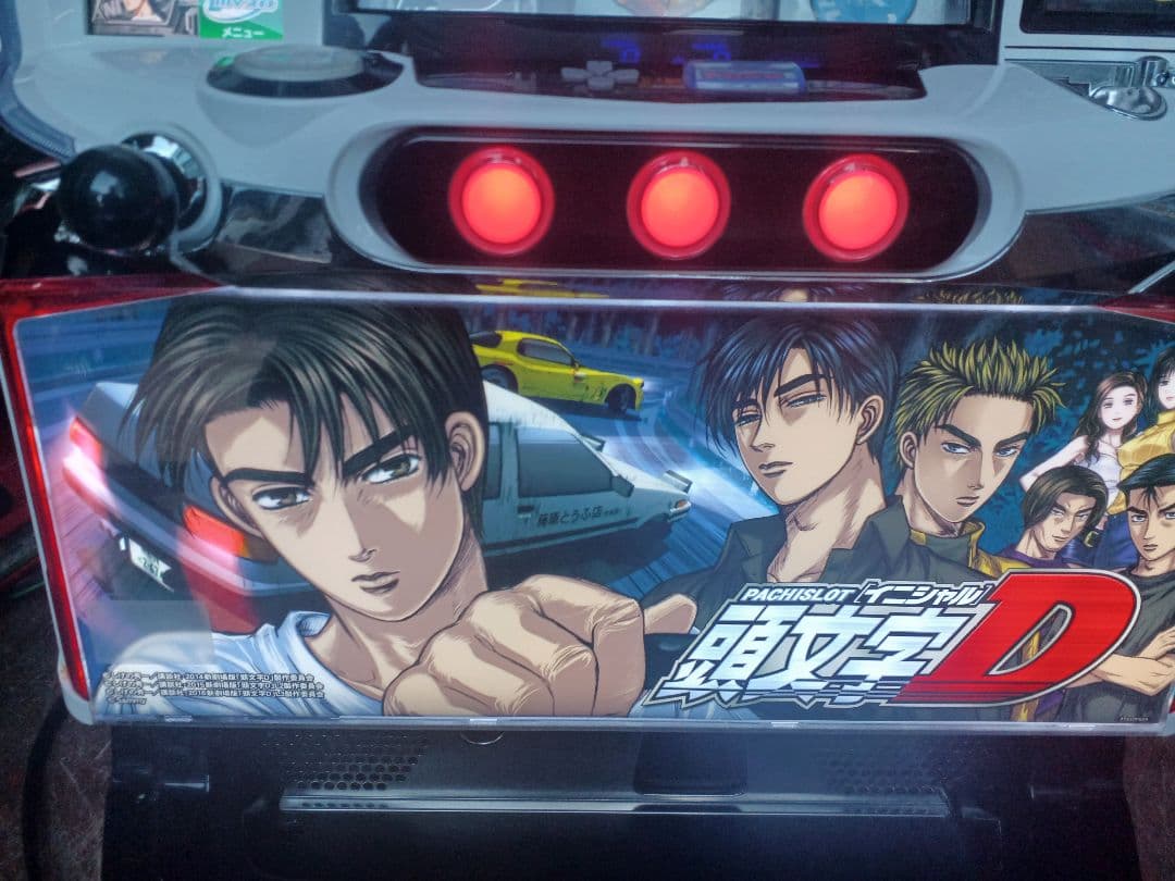 【送料無料】パチスロ頭文字D　実機