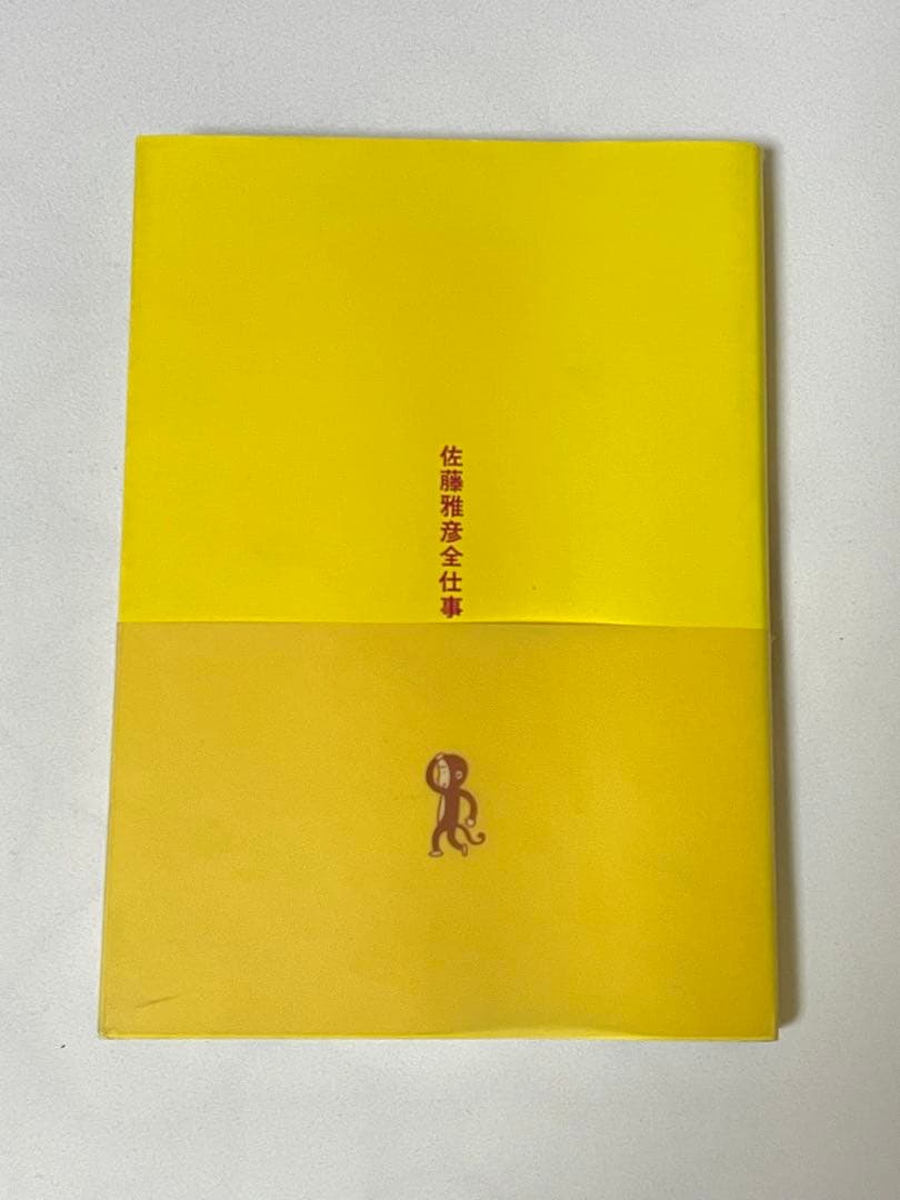 【希少】佐藤雅彦全仕事／広告批評の別冊