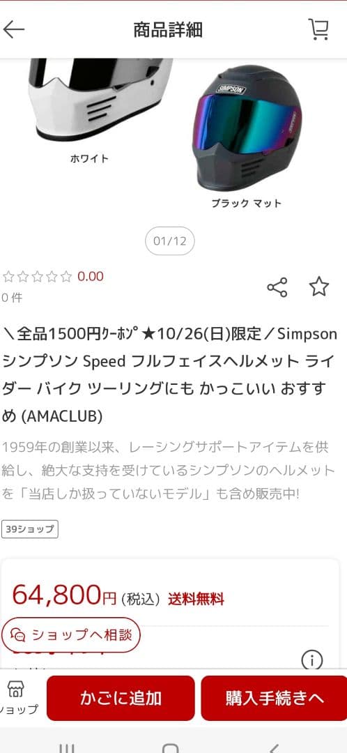 新品未使用 SIMPSON SPEEDフルフェイスヘルメットマットブラック XL