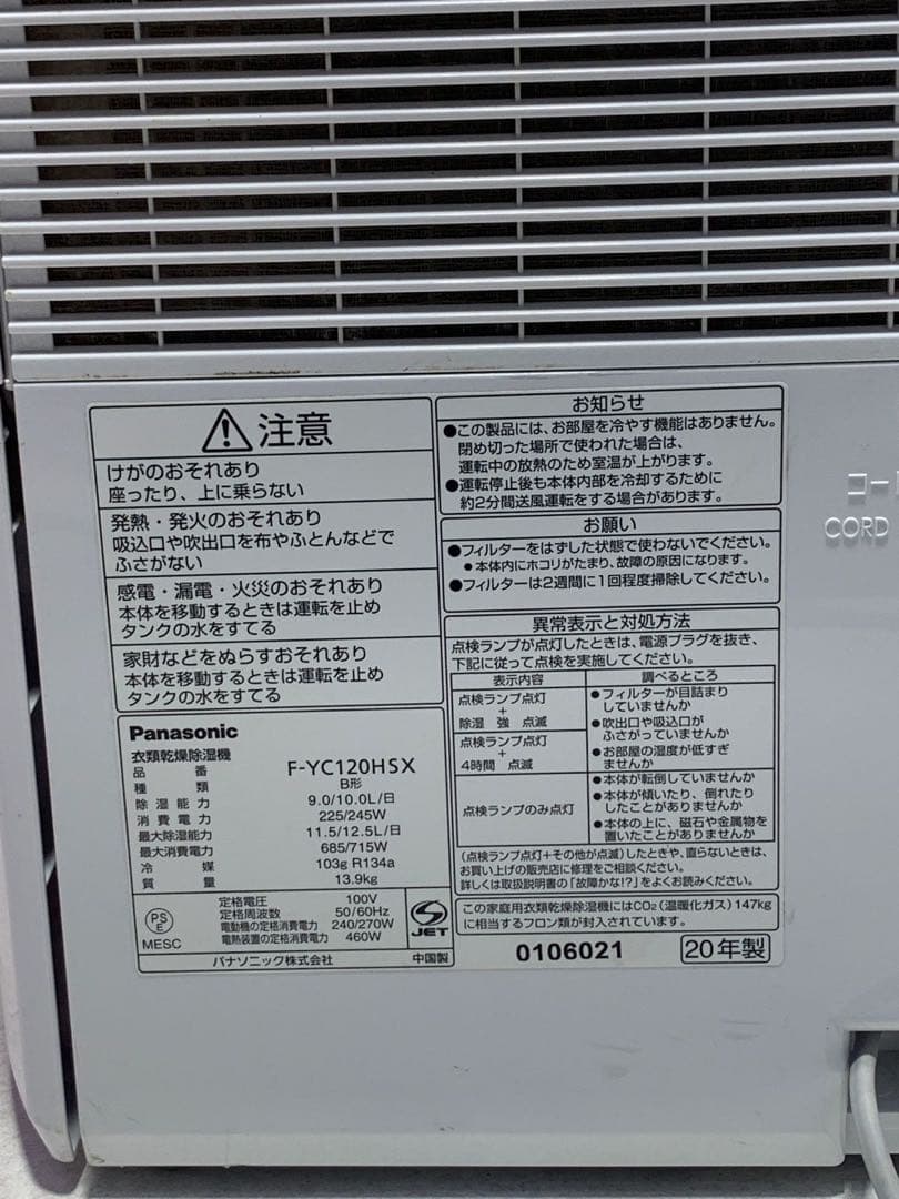 パナソニック ハイブリッド式衣類乾燥除湿器 F-YC120HSX 動作確認済み