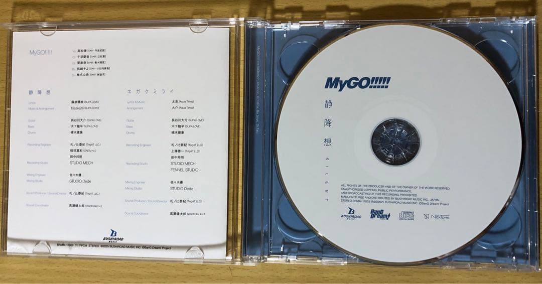 MyGO!!!!!「静降想」限定盤A B 通常盤 シリアル カードあり