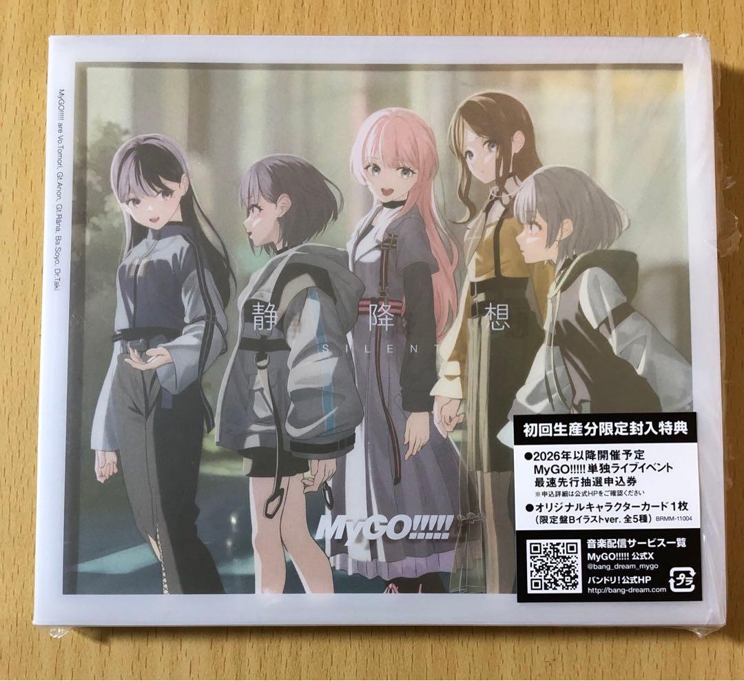 MyGO!!!!!「静降想」限定盤A B 通常盤 シリアル カードあり