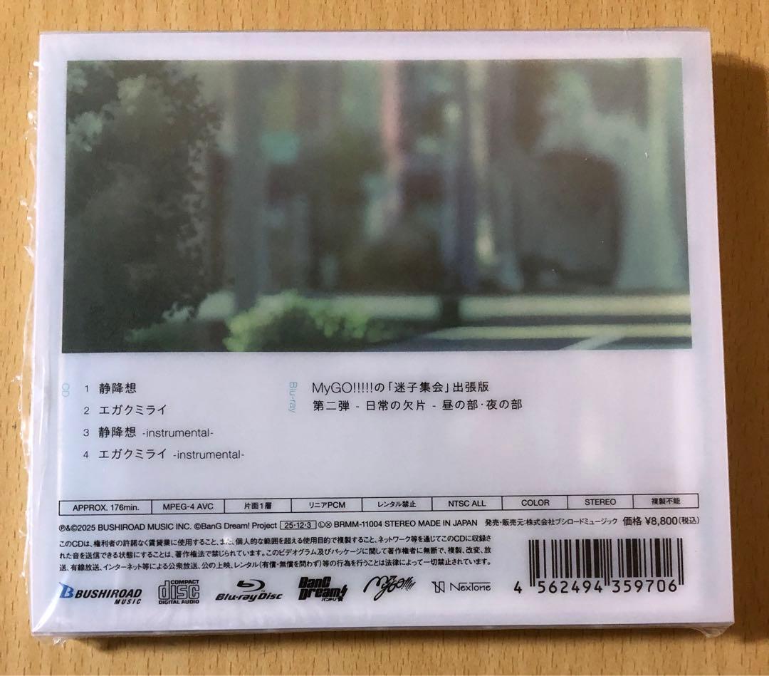 MyGO!!!!!「静降想」限定盤A B 通常盤 シリアル カードあり