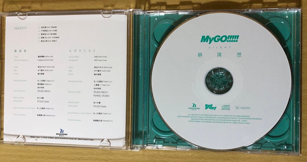 MyGO!!!!!「静降想」限定盤A B 通常盤 シリアル カードあり