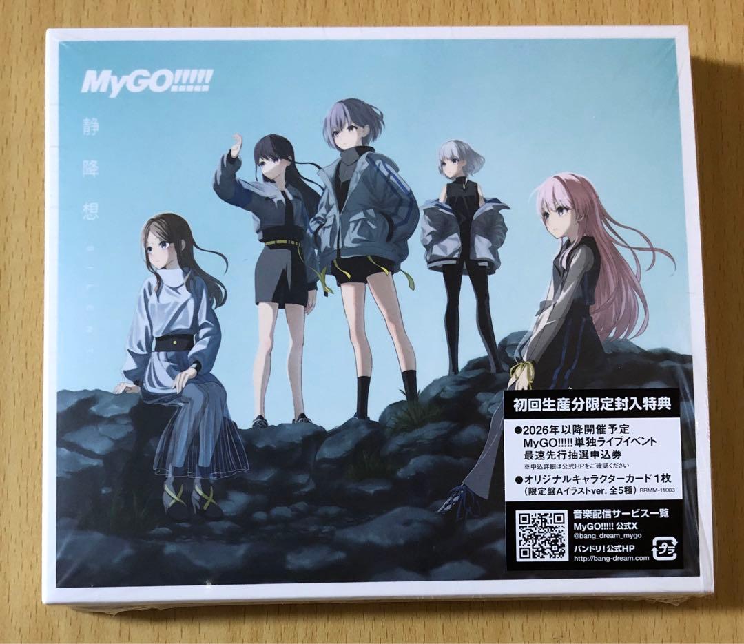 MyGO!!!!!「静降想」限定盤A B 通常盤 シリアル カードあり