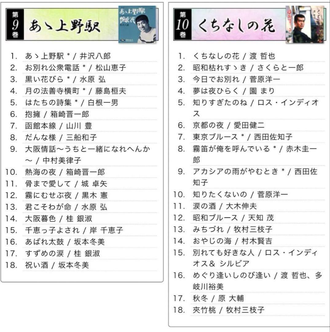 昭和の演歌大全集 216 12枚セット