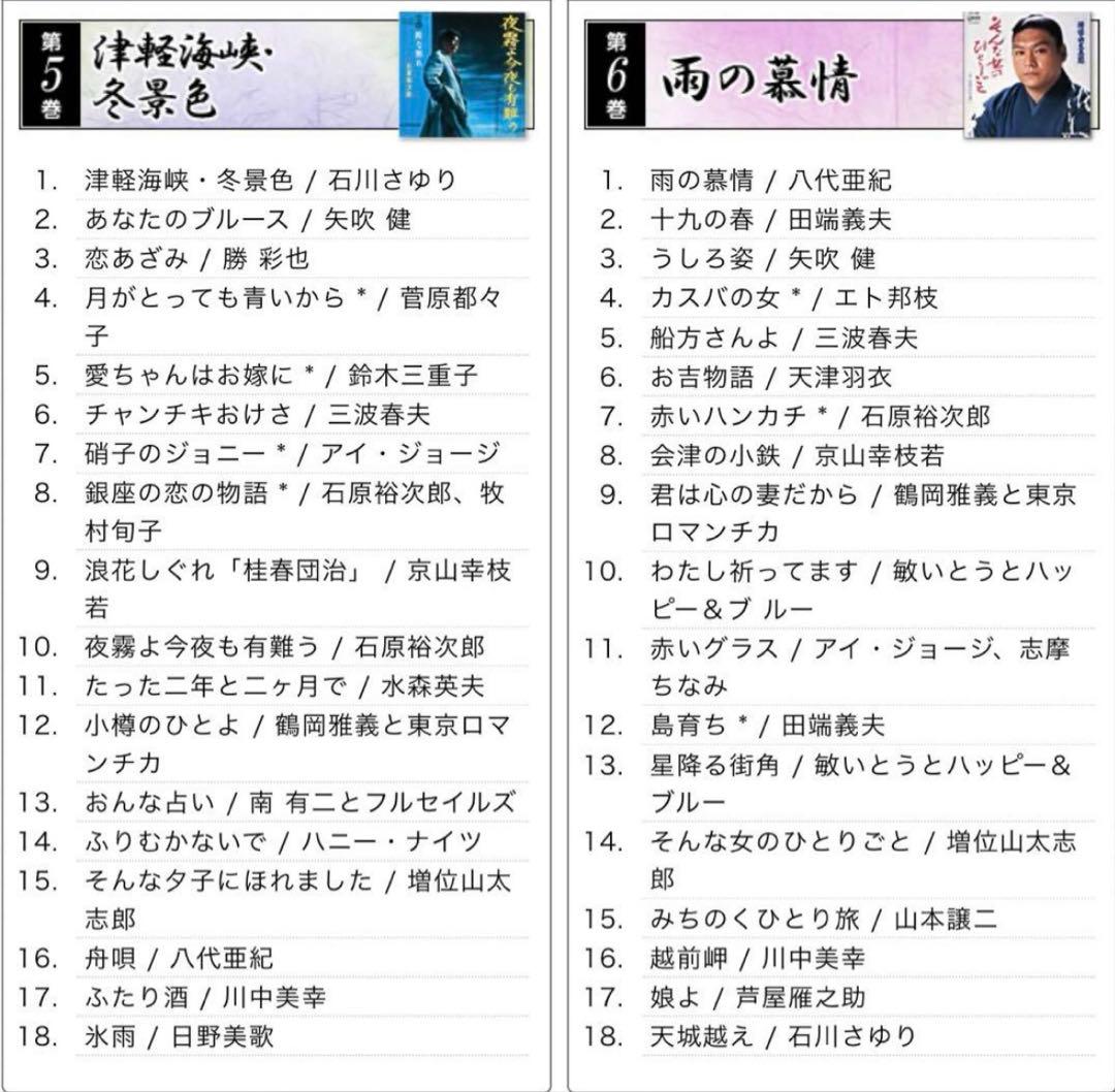 昭和の演歌大全集 216 12枚セット