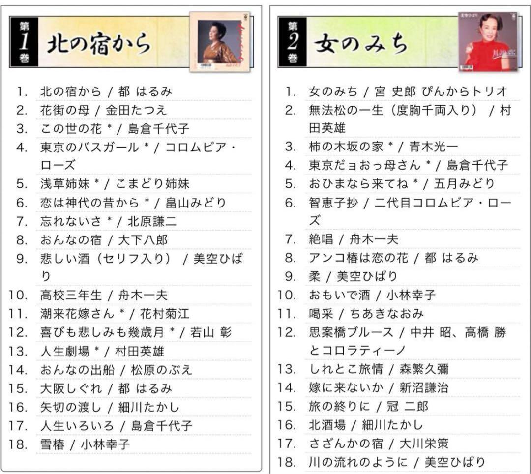 昭和の演歌大全集 216 12枚セット