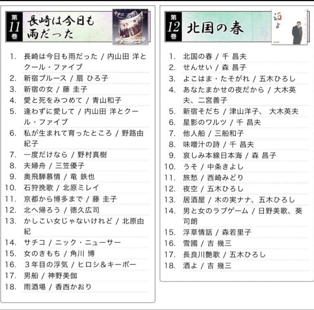 昭和の演歌大全集 216 12枚セット