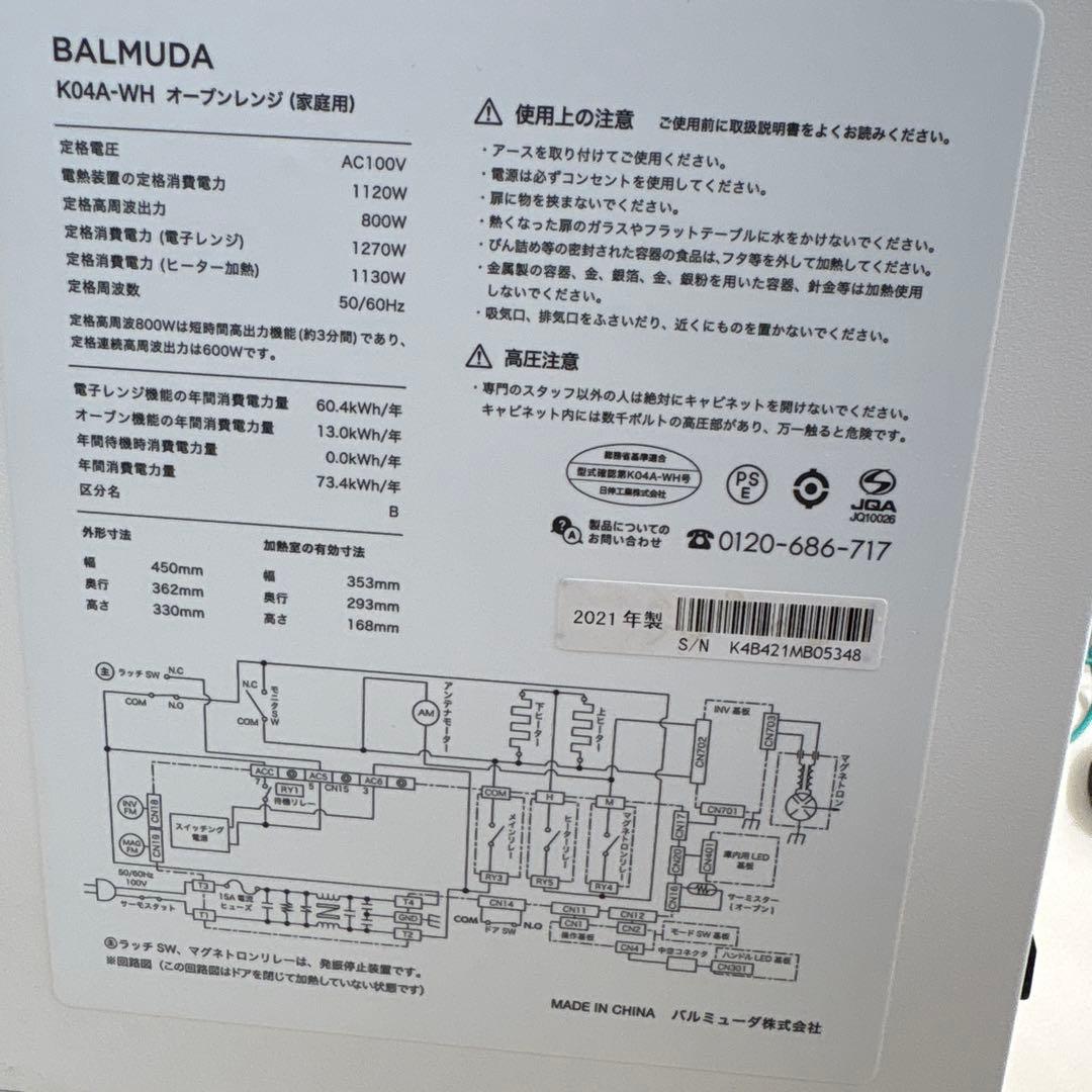 BALMUDA The Range バルミューダ　オーブンレンジ　ホワイト