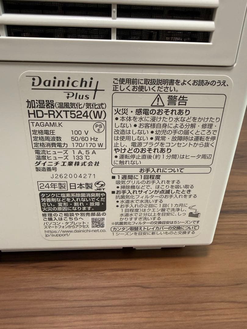 ダイニチ 加湿器 HD-RXT524 2024年製 ワンシーズン使用 美品