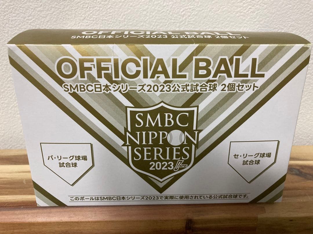 2023SMBC日本シリーズ公式試合球京セラドーム、甲子園球場2個セット