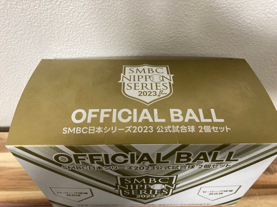 2023SMBC日本シリーズ公式試合球京セラドーム、甲子園球場2個セット
