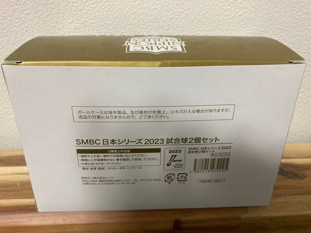 2023SMBC日本シリーズ公式試合球京セラドーム、甲子園球場2個セット
