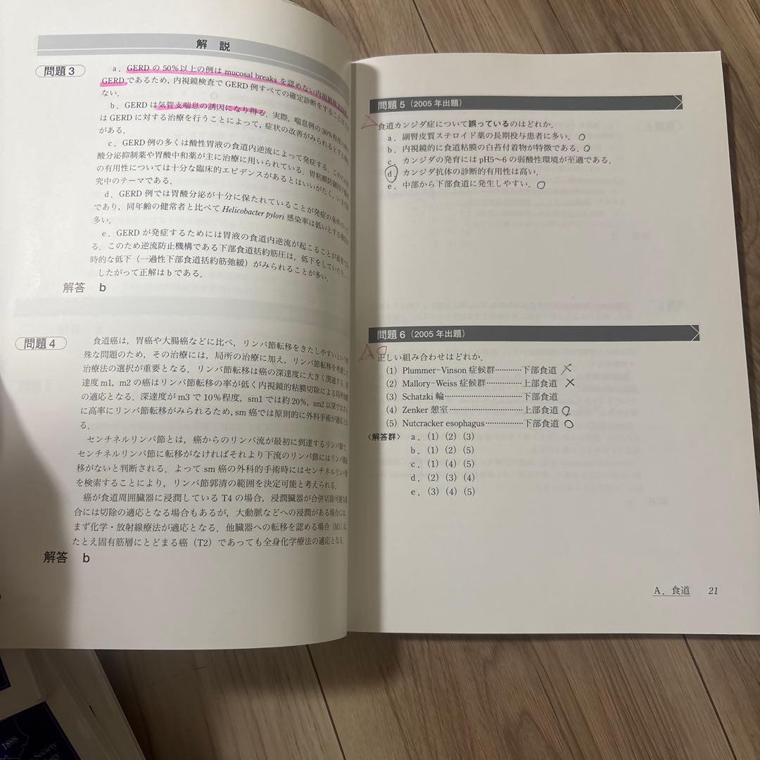 消化器病専門医試験　関連書籍セット 7冊