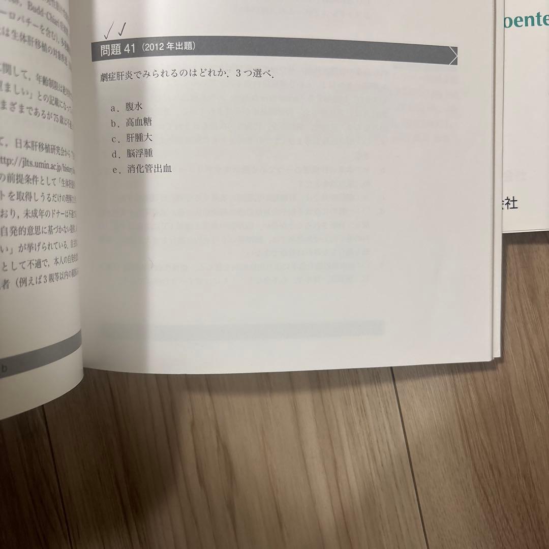 消化器病専門医試験　関連書籍セット 7冊