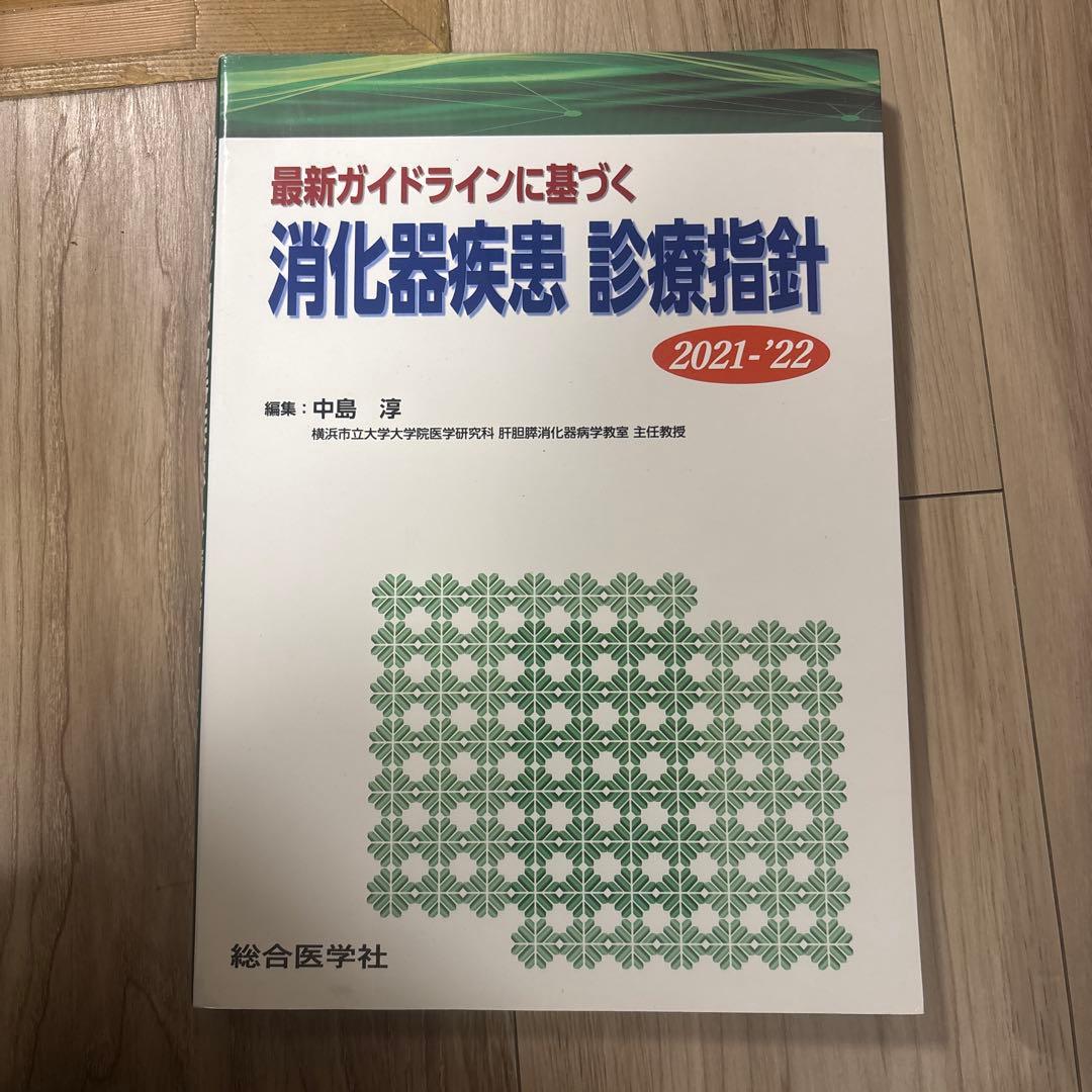 消化器病専門医試験　関連書籍セット 7冊