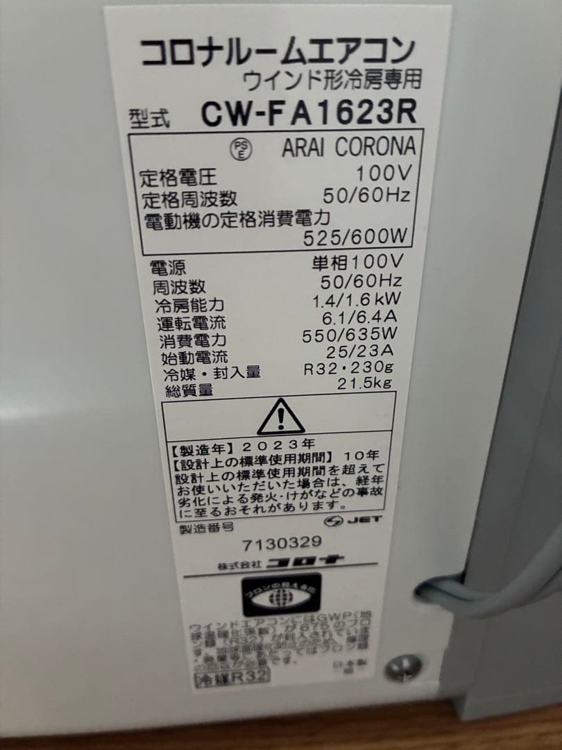 美品CORONA 窓用エアコン CW-FA1623R イオン搭載 リモコン付き
