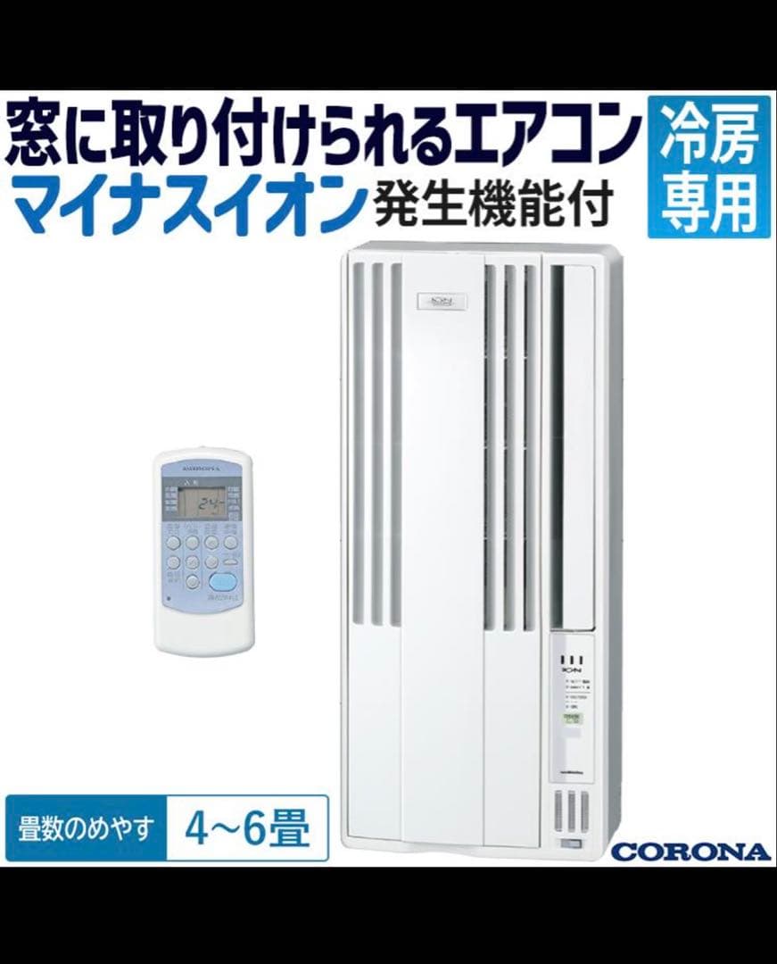 美品CORONA 窓用エアコン CW-FA1623R イオン搭載 リモコン付き