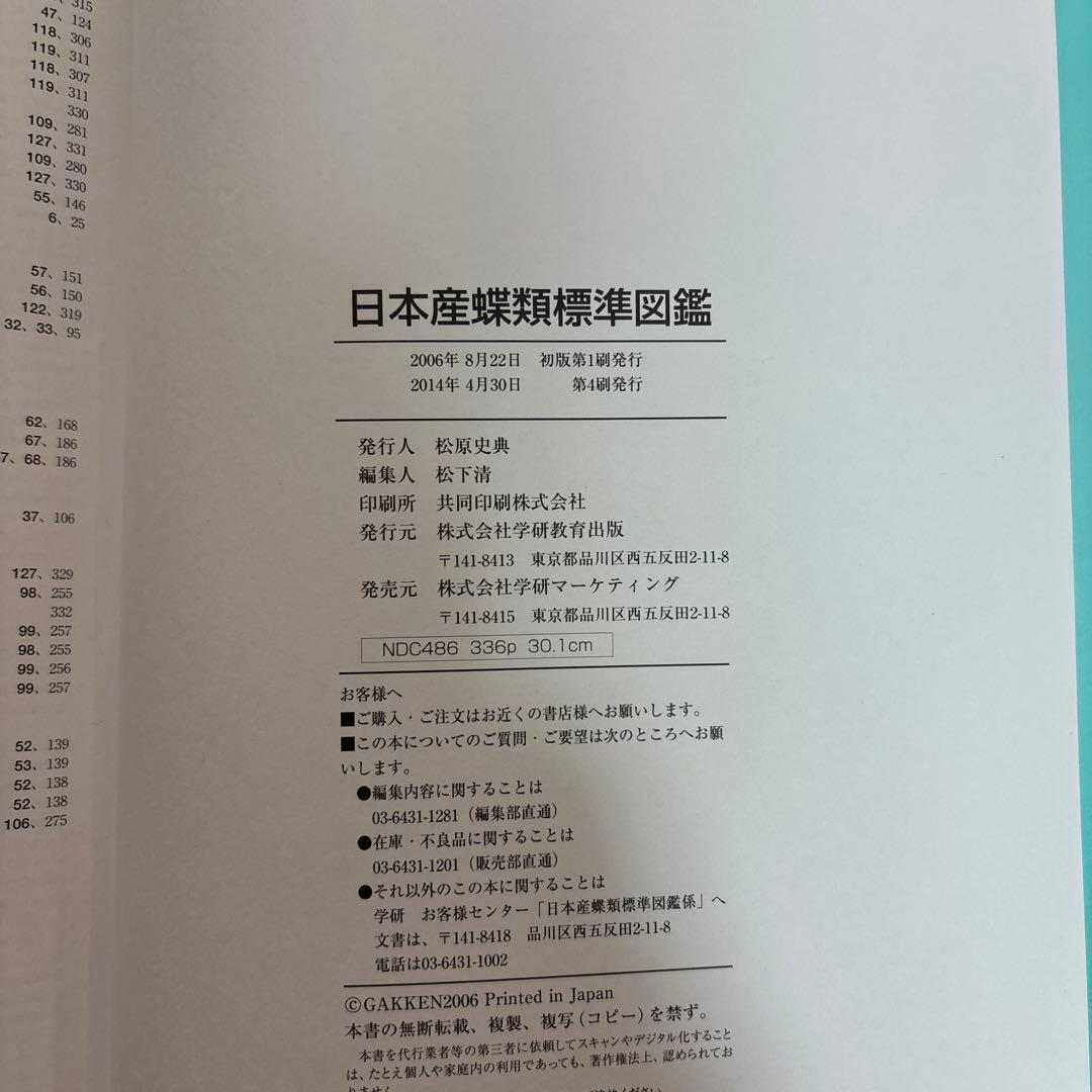 日本産蝶類標準図鑑　希少