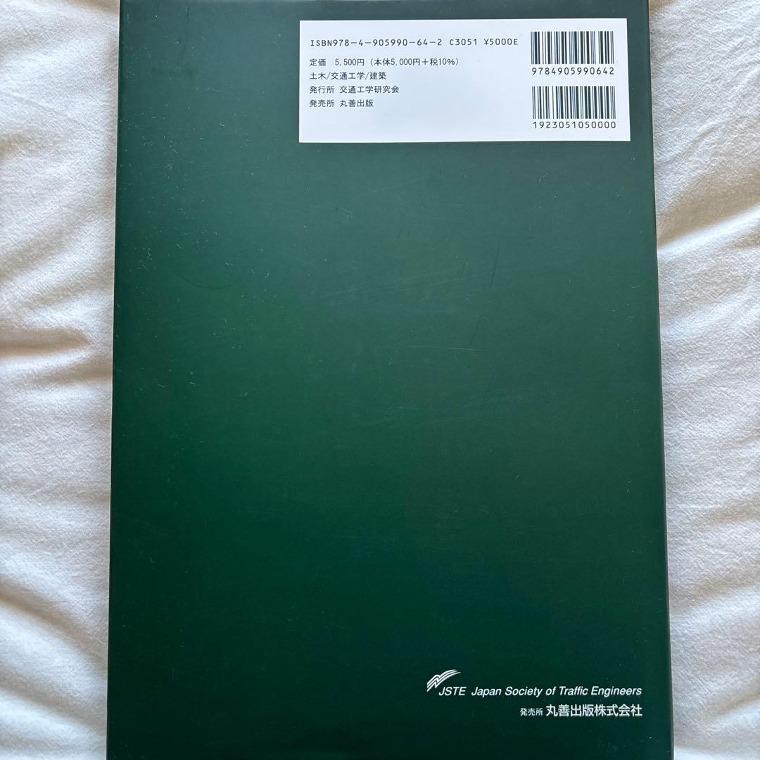 平面交差の計画と設計 基礎編・応用編