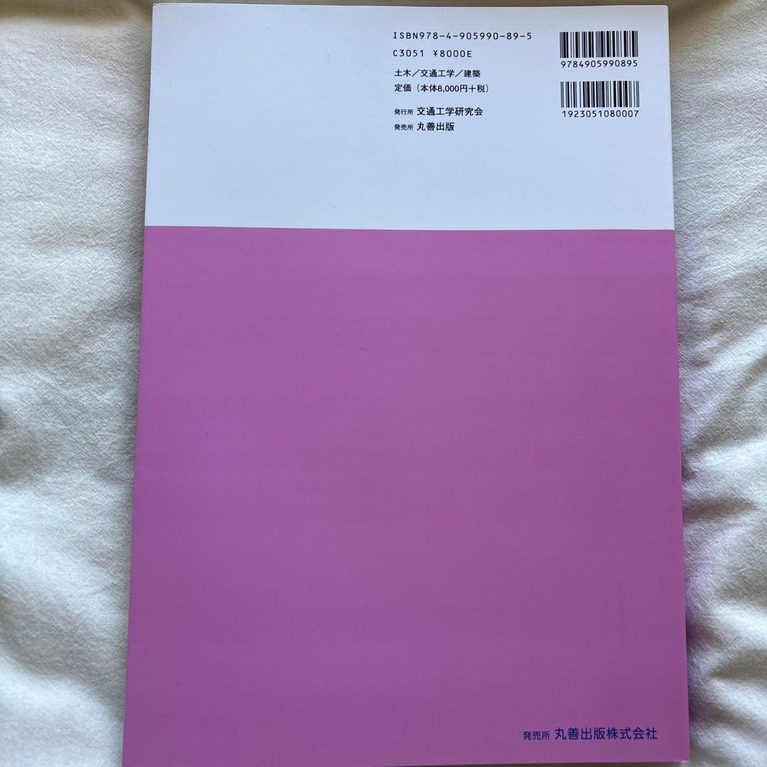 平面交差の計画と設計 基礎編・応用編