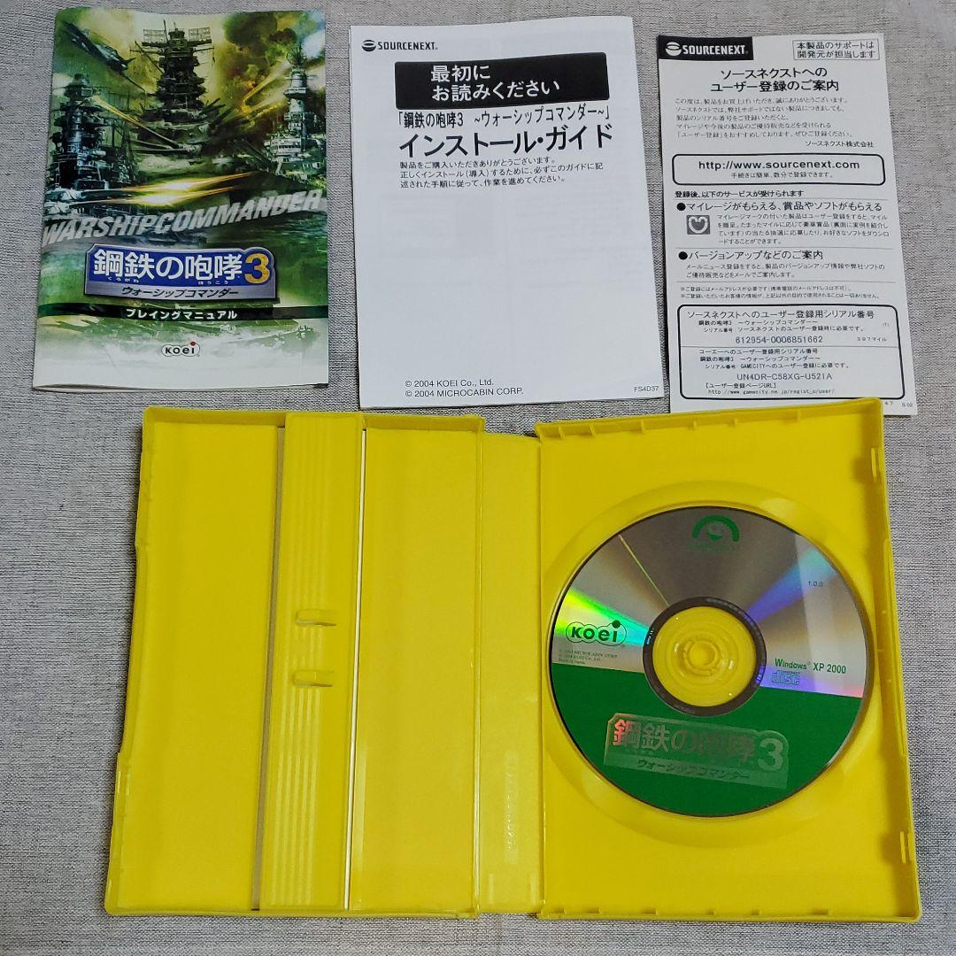 鋼鉄の咆哮3 ウォーシップコマンダー PC版