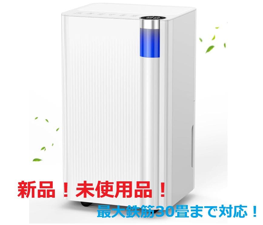 【新品】COWSAR 除湿機 コンプレッサー式 空気清浄機能付 最大30畳対応