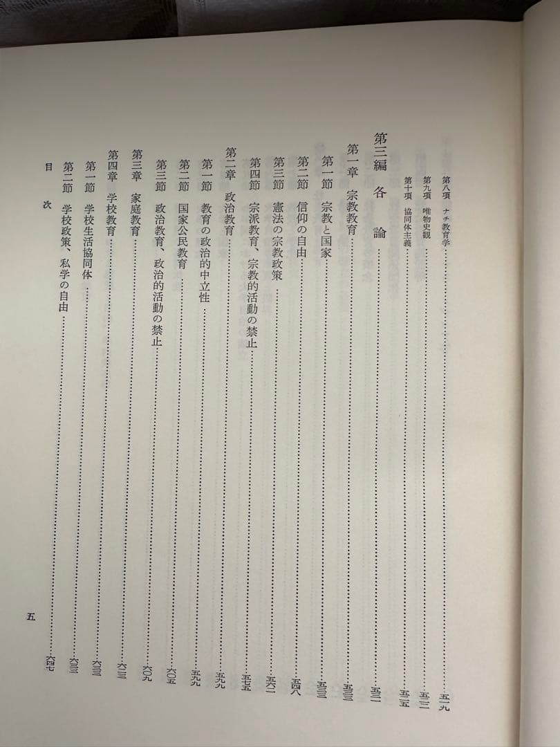 教育基本法の理論 田中耕太郎著
