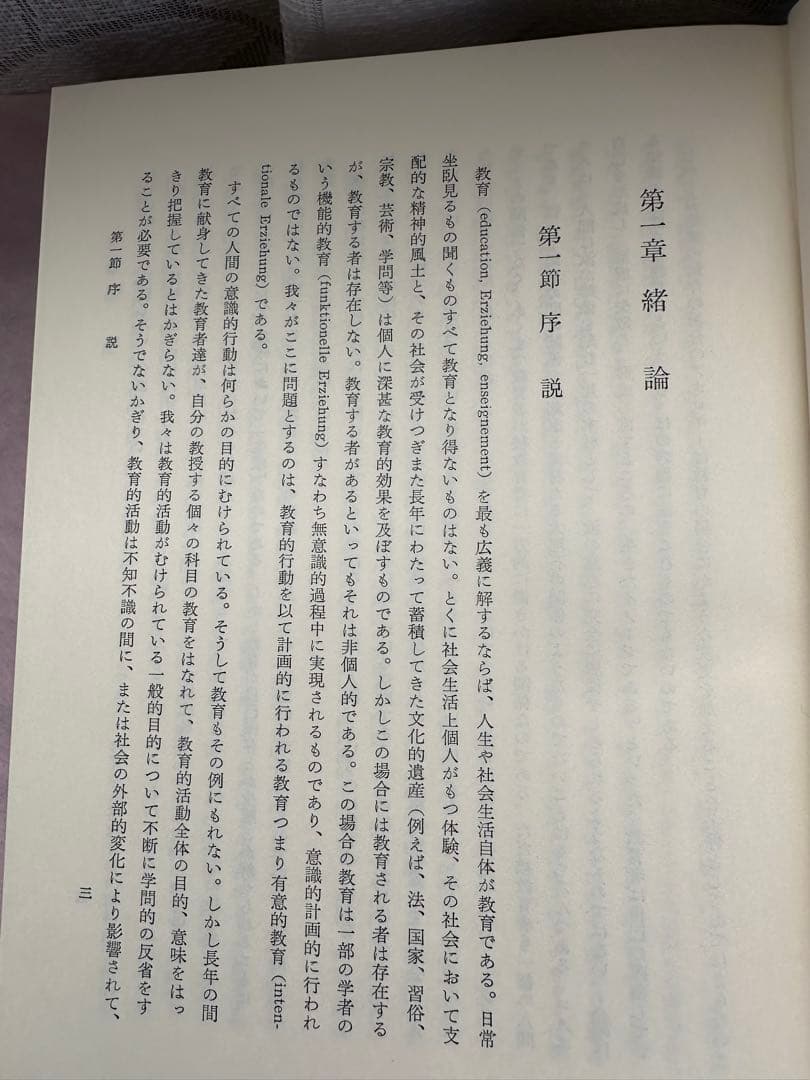 教育基本法の理論 田中耕太郎著