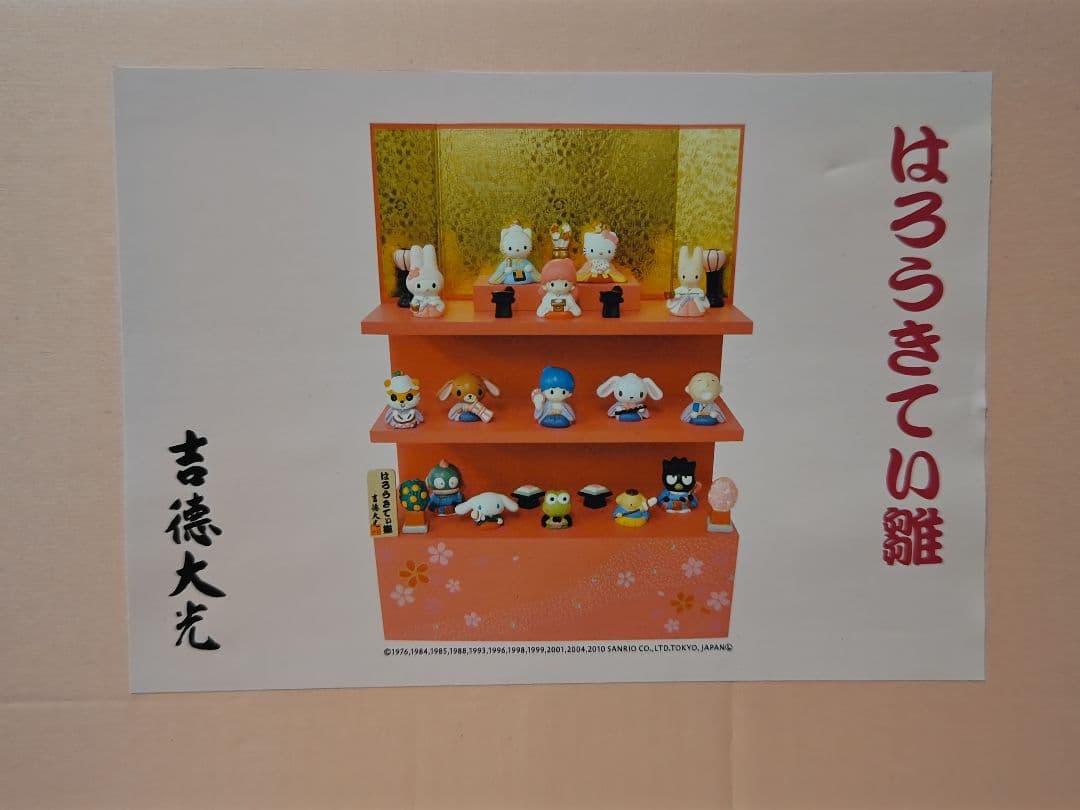 ハローキティー 雛人形 段飾り 吉徳
