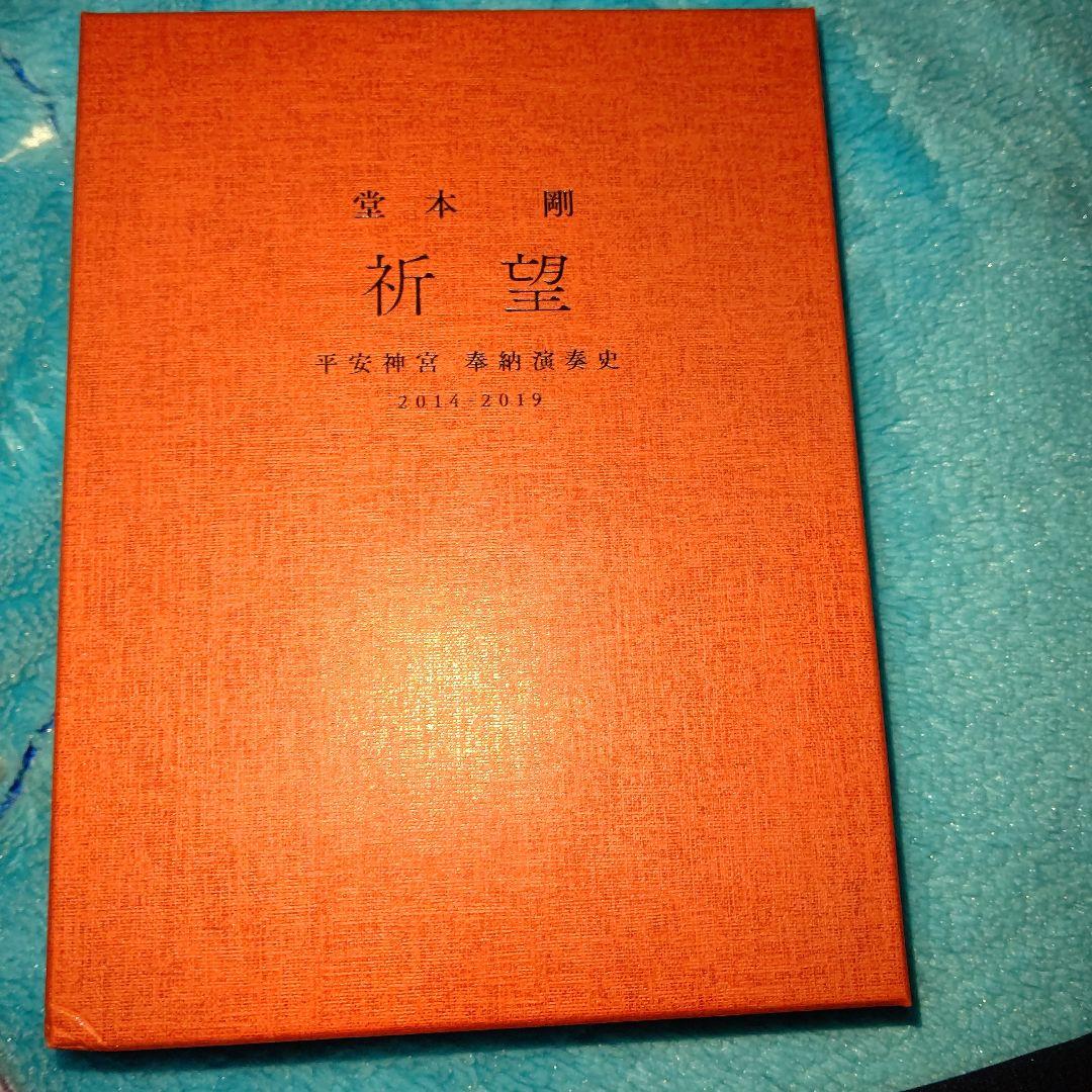 堂本剛　祈願　DVD