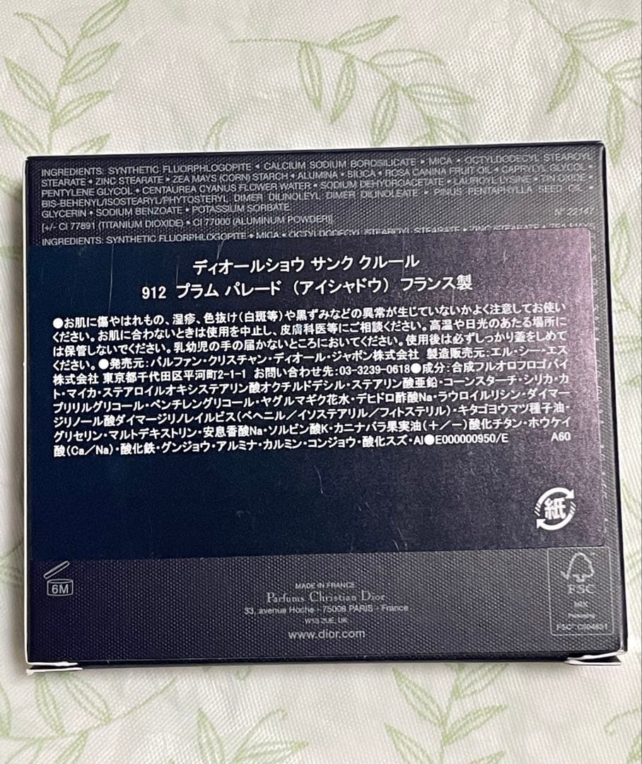 ディオールショウ サンククルール 912 プラムパレード ホリデー限定