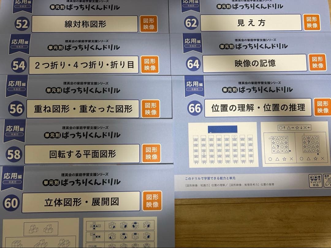 理英会　ばっちりくんドリル　応用　33冊セット ※バラ売り可能