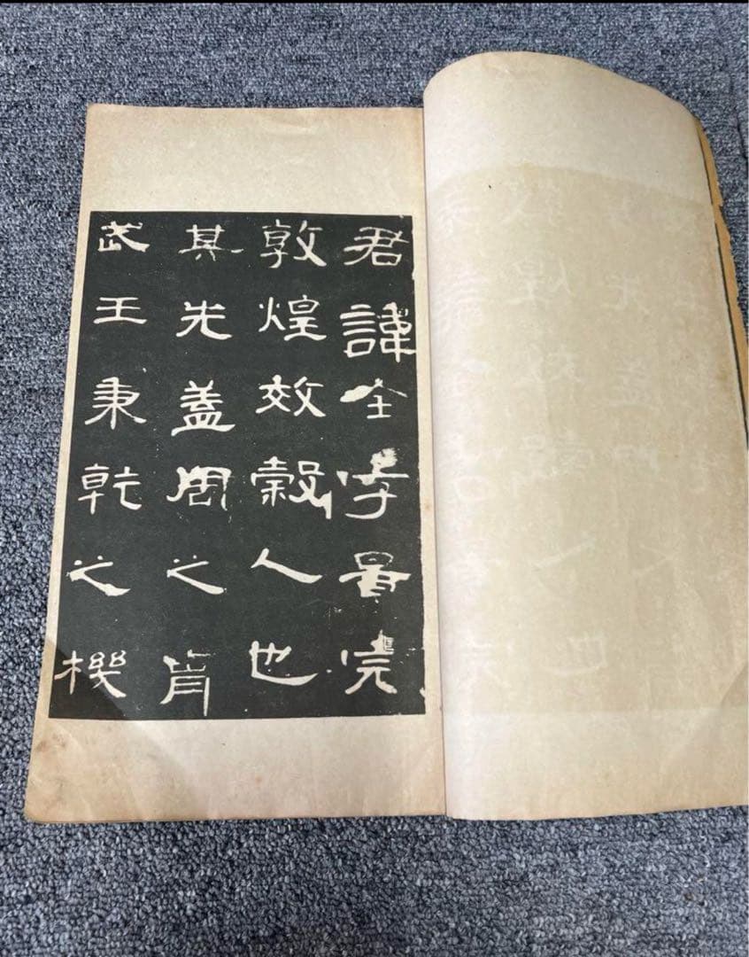 漢曹全碑　古書道