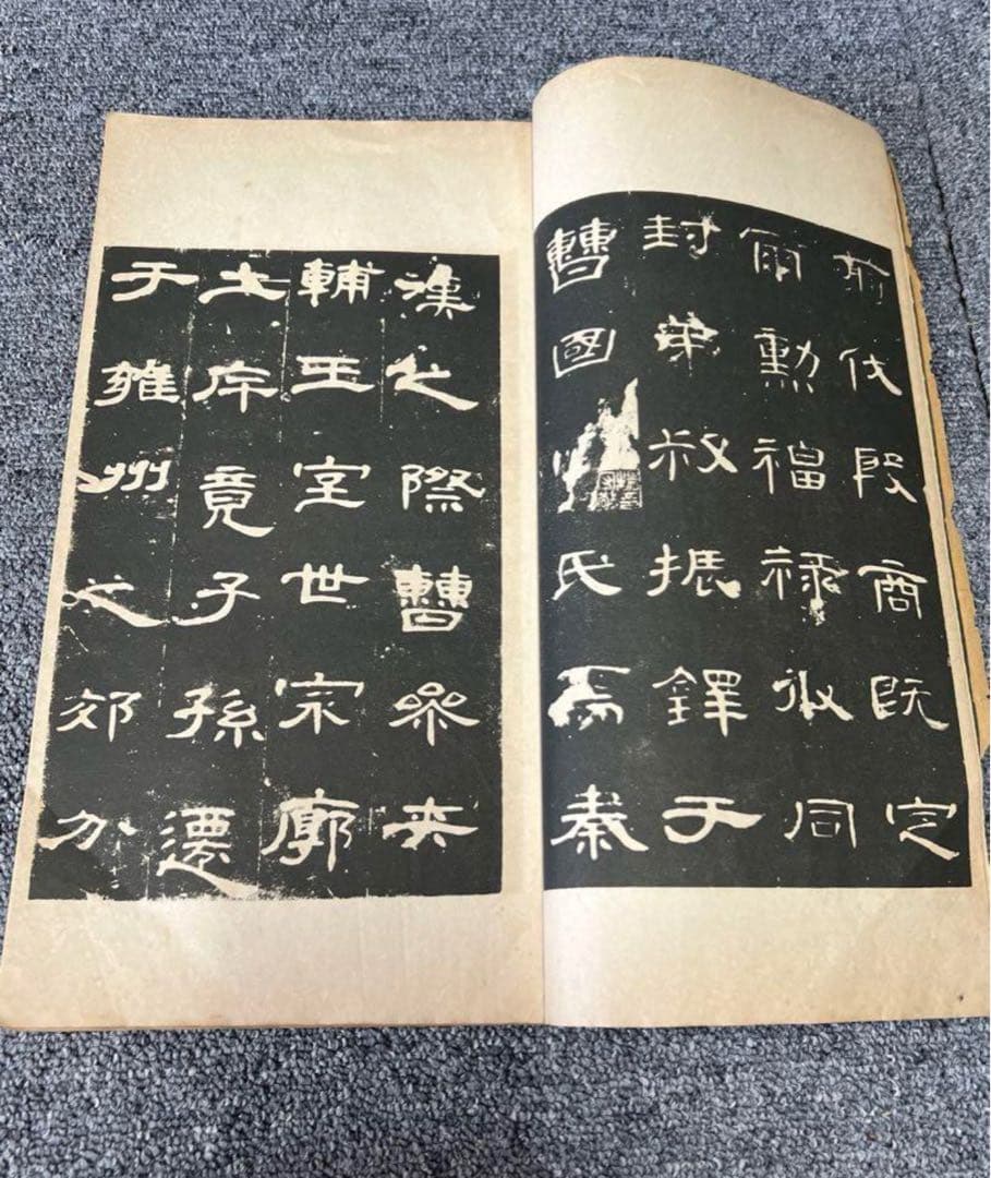 漢曹全碑　古書道