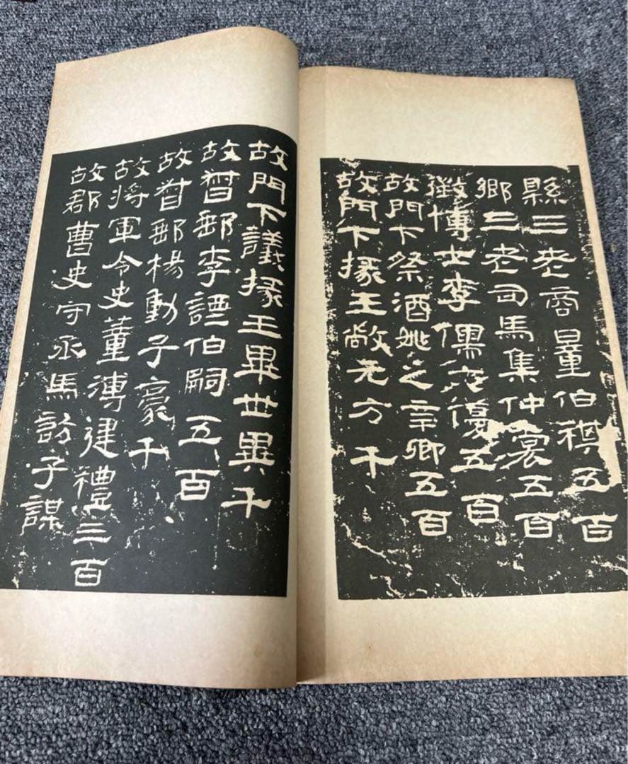 漢曹全碑　古書道