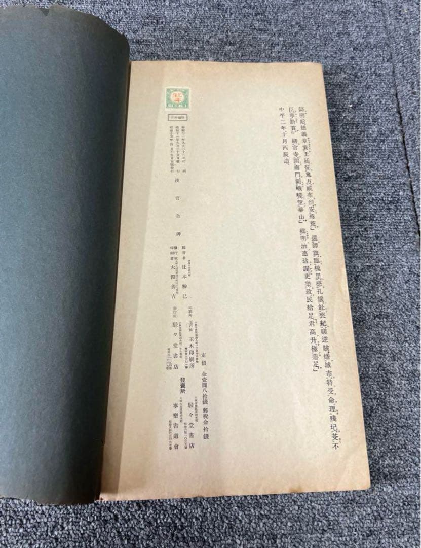 漢曹全碑　古書道