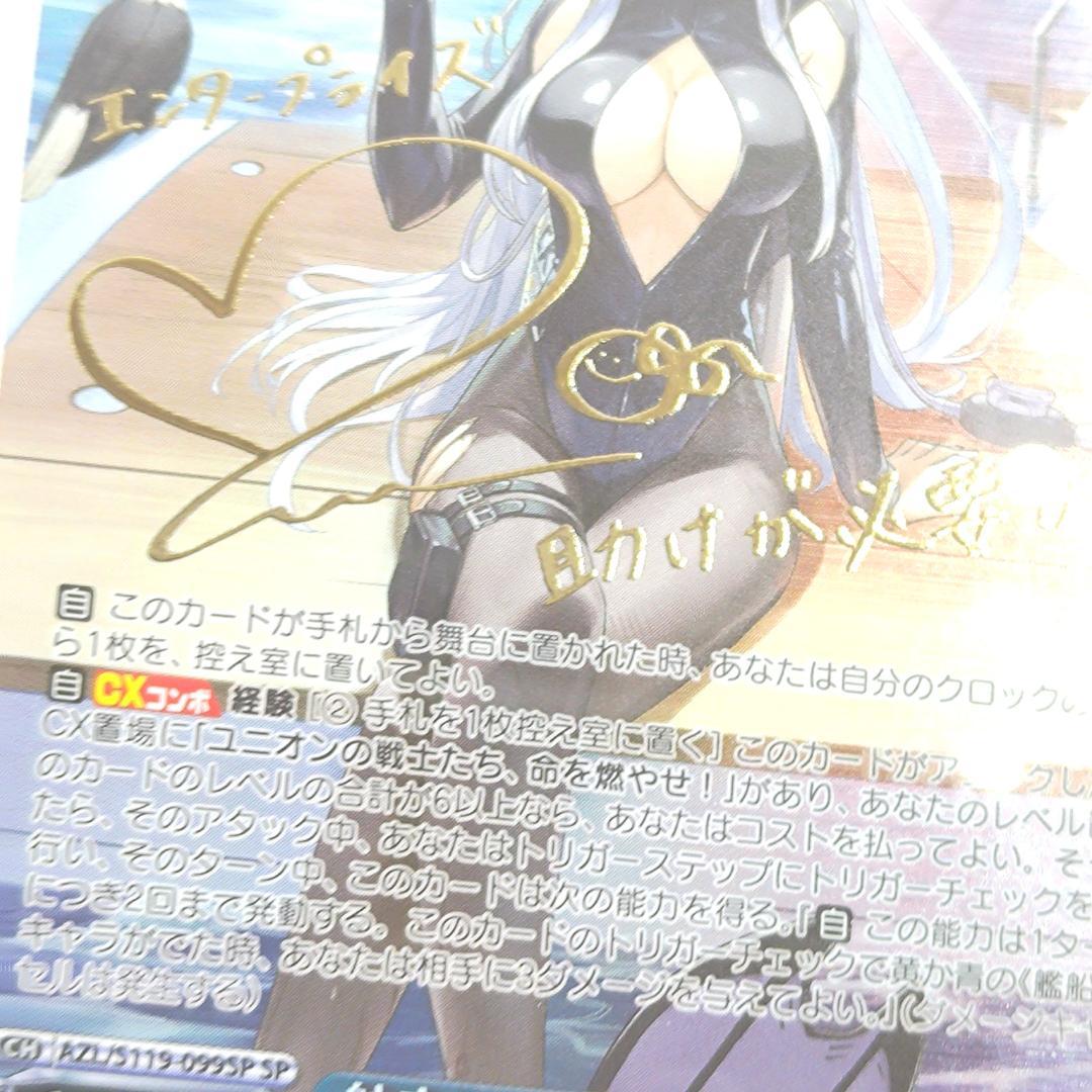 PSA10 航空母艦 エンタープライズ　SP アズールレーン　石川由依　FOIL