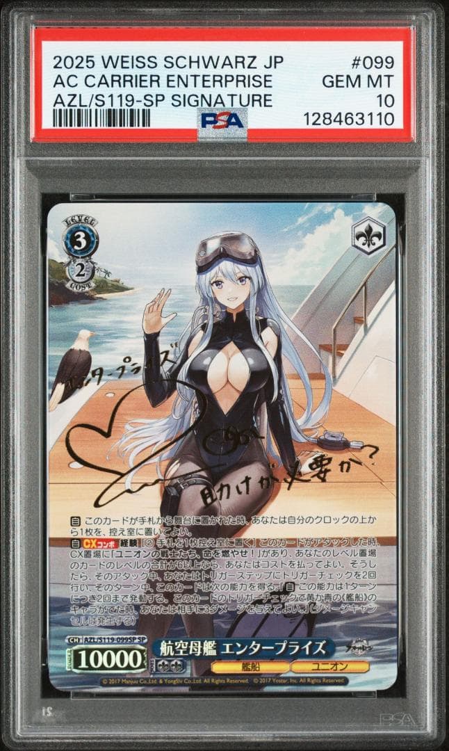 PSA10 航空母艦 エンタープライズ　SP アズールレーン　石川由依　FOIL